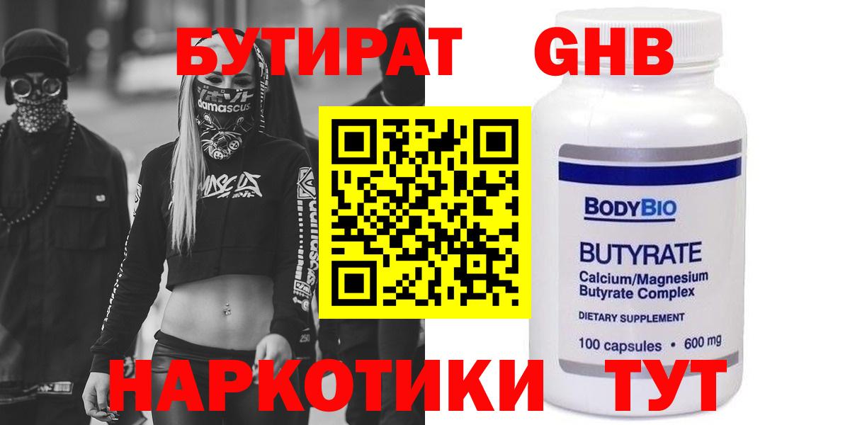 Бутират 1.4BDO Валуйки