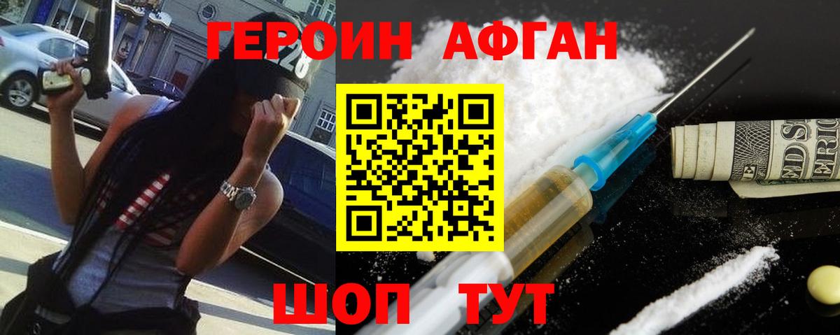 ГЕРОИН VHQ Валуйки