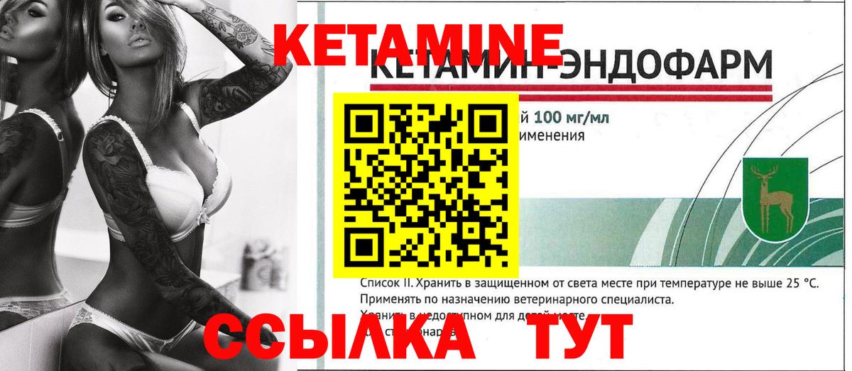 Кетамин VHQ Валуйки