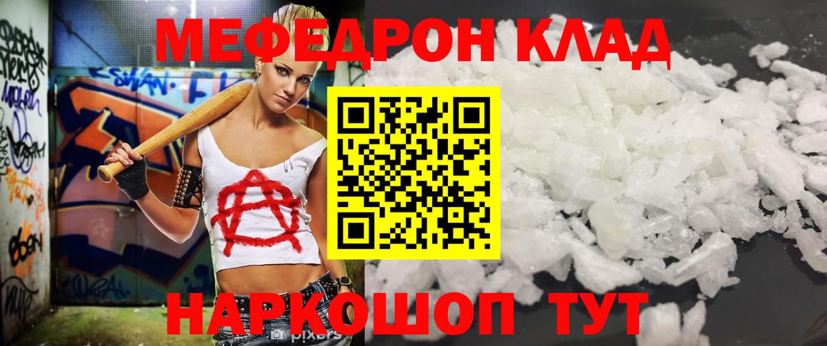 Меф мяу мяу кристаллы Валуйки