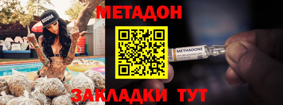 МЕТАДОН кристалл  МЕТАДОН мёд  Вход с VPN  Валуйки 