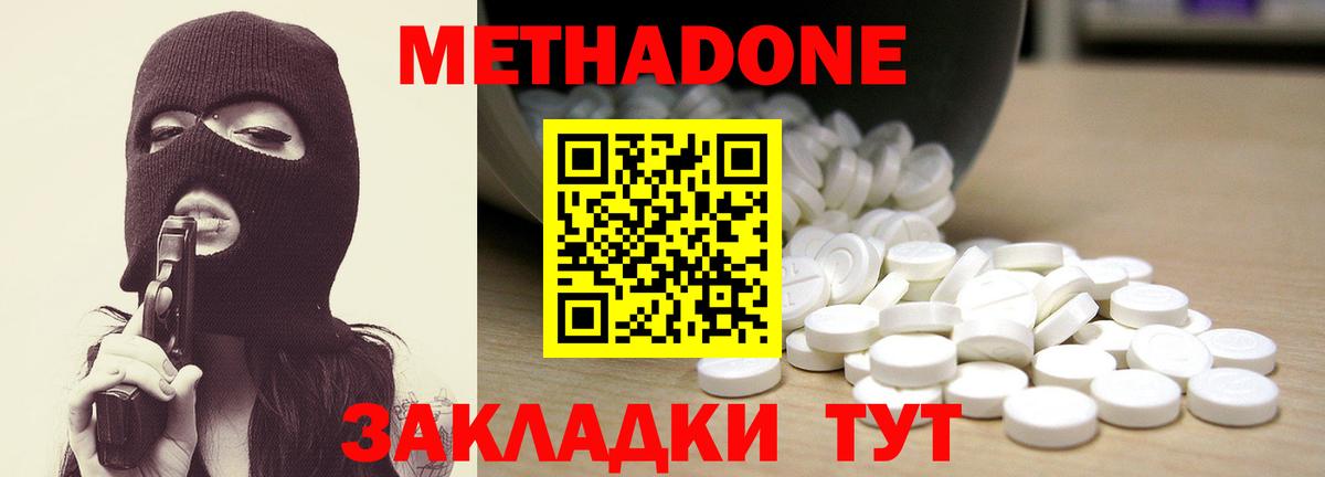 Метадон VHQ Валуйки
