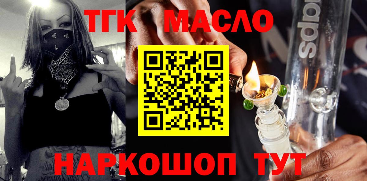 Дистиллят ТГК жижа  ТГК вейп  Вход с VPN  купить закладку  Валуйки 